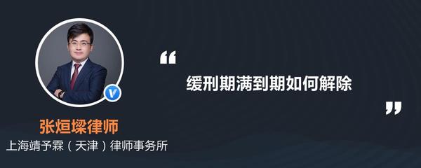 缓刑到期后是不是就没事了