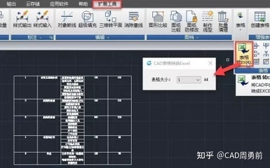 cad表格如何转换成excel表格