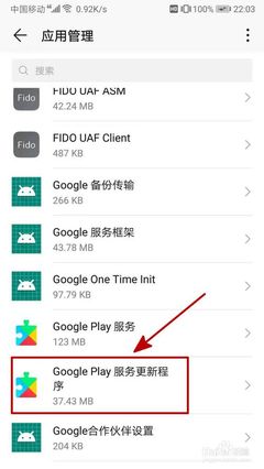 手机如何更新谷歌服务