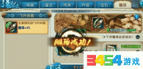 诛仙手游雕琢怎么上15