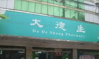 药房起名