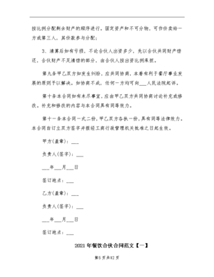 餐饮合伙合同