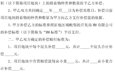 征地协议