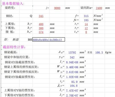 型钢梁强度验算方法（型钢梁材料选择标准） 钢结构框架施工 第4张