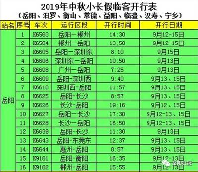 益阳到岳阳的火车