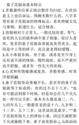 什么是花姐命