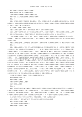 司法考试刑诉法真题