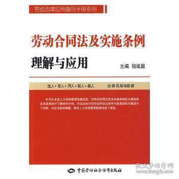 山东省劳动合同条例