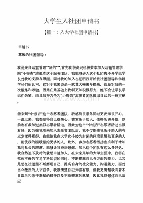 入社团申请书怎么写
