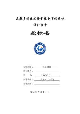 装载机 投标书