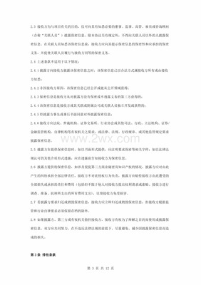 押金合同协议书范本