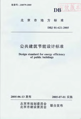 建筑节能设计标准