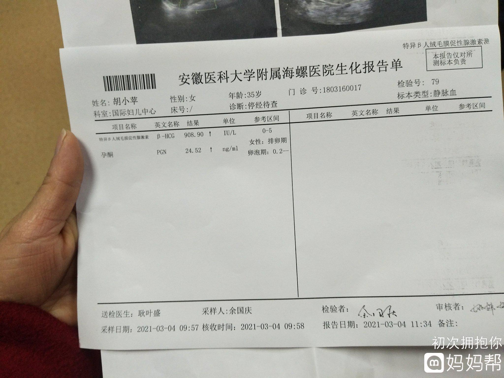 医院检查怀孕