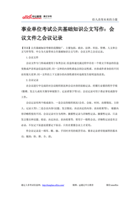 公共基础知识和公文写作怎么考