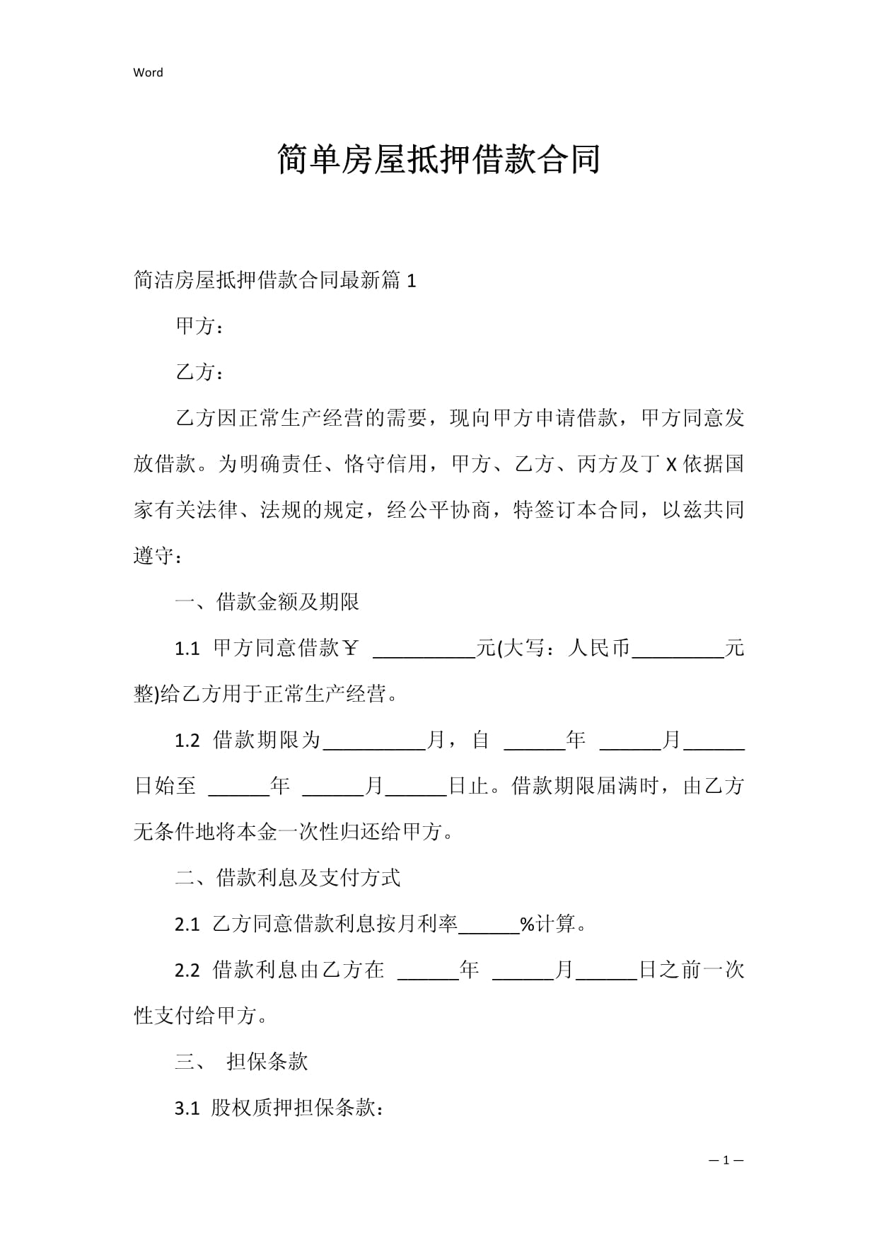 个人借款房屋抵押合同