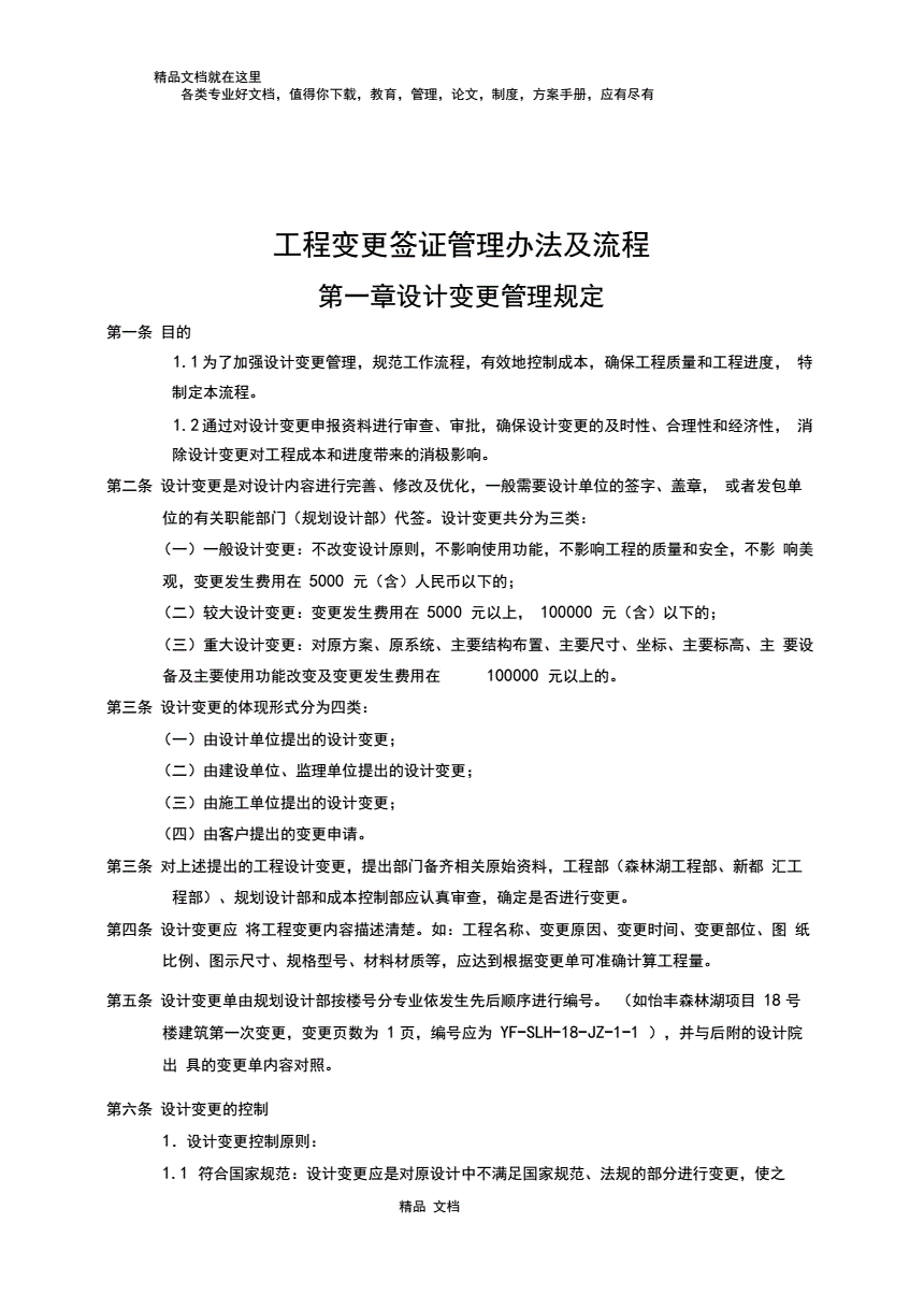 工程签证管理归档