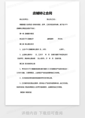 转让店铺合同