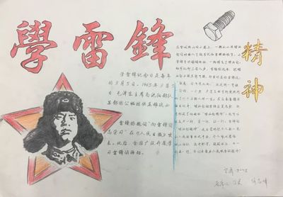 怎么样制作雷锋手抄棒