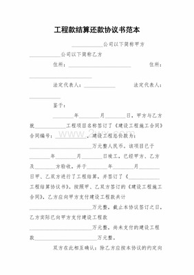 结算协议书范本