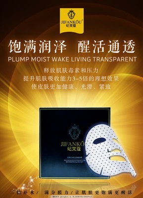 生物磁面膜