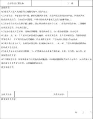 装饰工程安全技术交底