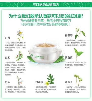 中草药美白祛斑配方