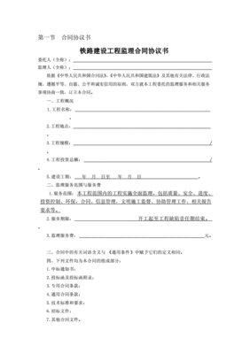 监理协议