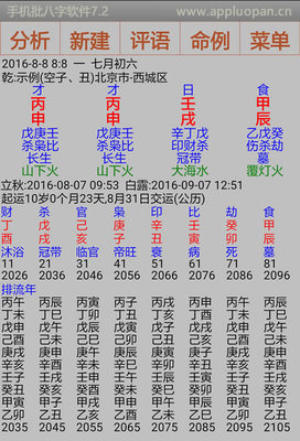 八字配对查询