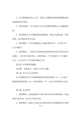 租猪场合同怎么写