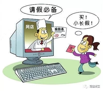 劳动合同法病假
