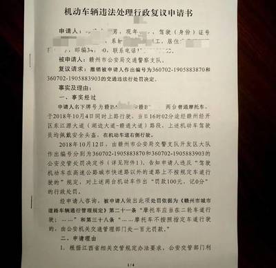 行政复议申请书模板
