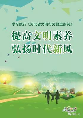 文明行为条例