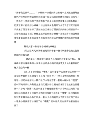 我和动物的小故事300字作文怎么写