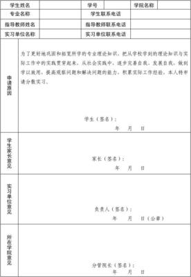 实习申请理由怎么写