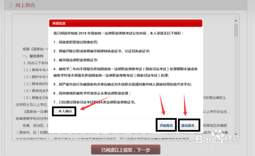 国家司法考试报名流程