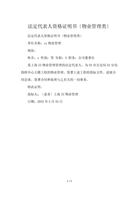 法人代表证明书原件