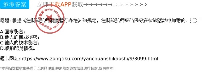 注册验船师c资格考试试卷