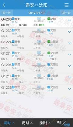 枣庄至泰安火车