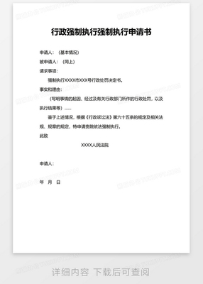 申请强制执行多久执行