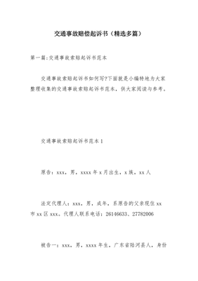 交通肇事起诉书