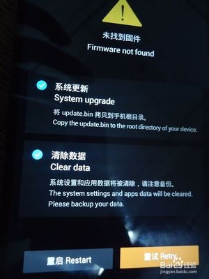 魅族更新未找到固件