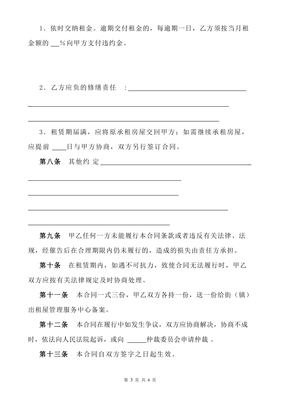 广州市房屋租赁合同