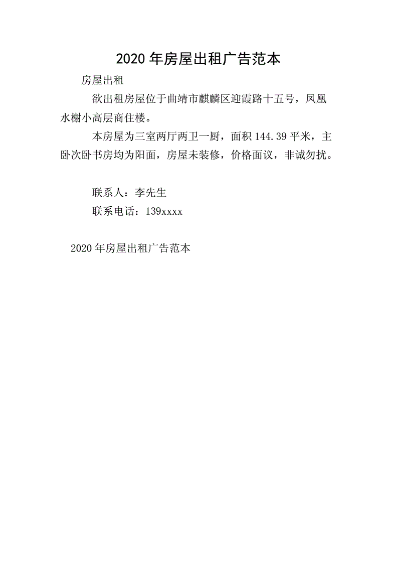 房屋出租广告范本