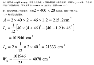 钢结构第四版第四章课后答案（《钢结构》第四版第四章的课后答案） 装饰幕墙设计 第5张