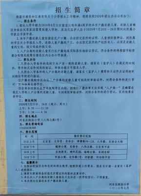 天津河东区小学排名