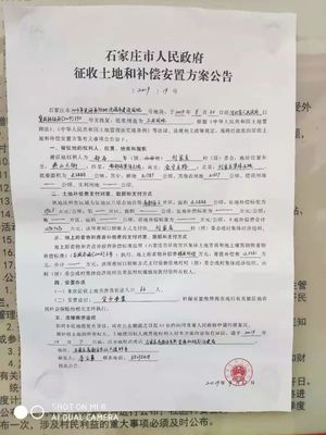 石家庄拆迁补偿标准