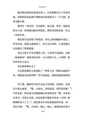 母亲的呼唤作文怎么写350字