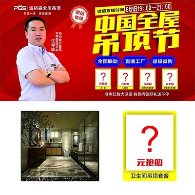 派格森吊顶广告语