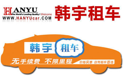 租车都需要什么手续