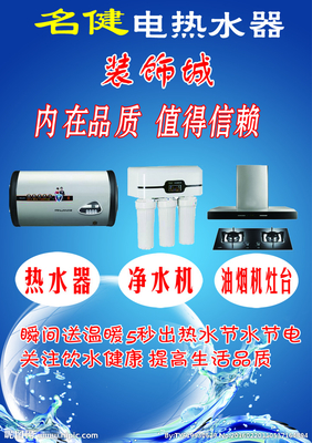 名健热水器